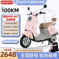 台铃 1200W电机 72V石墨烯电池 智能APP 风桃红 电动摩托车