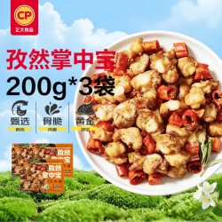正大食品 孜然掌中宝 200g*3 600g