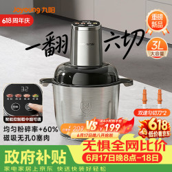 九阳 多功能电动不锈钢双驱匀切刀粗中细可调智能辅食机绞馅机