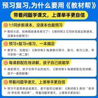 教材帮 小学语文数学英语 人教版苏教版 一年级上册