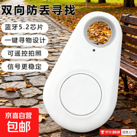 京东 GPS定位器安全防护老人宠物钱包钥匙随身物防丢挂件定位器FD-01 白色