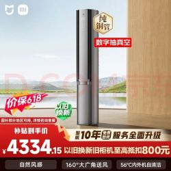 米家 72LW-NA11/M3A1 一级能效 自然风立柜式空调 3匹 星缎银