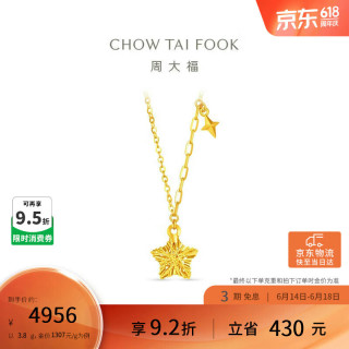 周大福 镂空爆闪方糖星星黄金项链 40cm 3.8g EOF1675