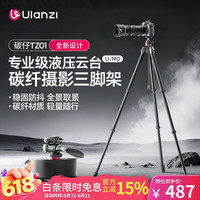 Ulanzi TZ01碳纤维相机三脚架微单单反可拆卸中轴秒变小脚架液压云台套装Vlog拍摄索尼佳能富士脚架