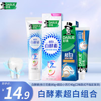 好来 原黑人牙膏白酵素焕白清新亮白温和7日自然白果味防蛀