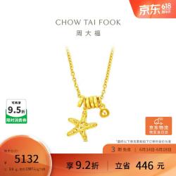 周大福 辰星海星黄金项链 女 40cm 3.9g EOF1866