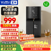 宜米 台式净水器加热直饮一体机家用免安装净水机RO反渗透即热式饮水机UV杀菌净饮机IP100S