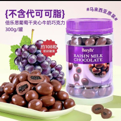 倍乐思 马来西亚进口beryls葡萄干夹心巧克力豆300g坚果黑巧牛奶可可脂