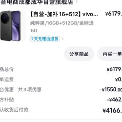 vivo X300 Pro卫星通信版蔡司2亿超级长焦 GX