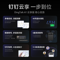钉钉 A1 AI智能录音笔