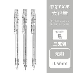 施耐德 菲尔fave清新透明杆中性笔学生考试速干黑色0.5mm