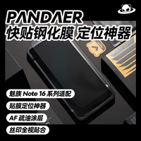 魅族 PANDAER魅族Note16系列魅族原装秒贴钢化膜魅族手机钢化膜
