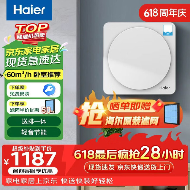 海尔 新风系统 新风机 家用壁挂式 通风换气富氧节能 送排一体