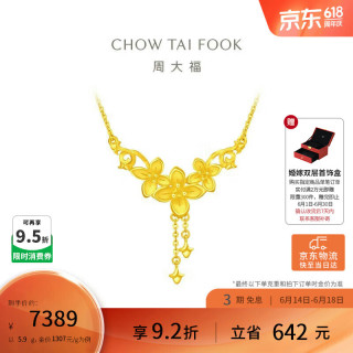 今日必买：周大福 丁香花婚嫁套链黄金项链女45cm约5.9g EOF850生日礼物