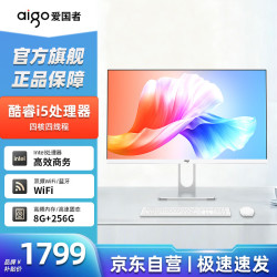 爱国者 23.8英寸一体机电脑商用办公家用台式主机整机（酷睿i5 8G 256G WiFi/蓝牙）