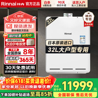 林内 原装进口强排式家用32升别墅燃气热水器REU-A3237WF(K)-CH超大出水量