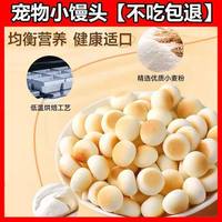 馋乐滋 狗狗零食奶香小馒头磨牙饼干陪伴训练奖励小中大幼犬补充营养通用