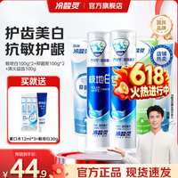 冷酸灵 极地白抗敏感牙膏 极地白2支+软管3支 500g*1套