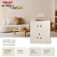 DELIXI/德力西 岩彩超薄开关插座 86型一开五孔16A 砂砾白