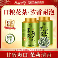东方大师 茉莉花茶 浓香型 125g