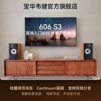 移动端：宝华韦健 606S3家用高保真发烧级HiFi书架音箱响音响