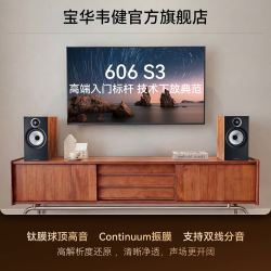 宝华韦健 606S3家用高保真发烧级HiFi书架音箱响音响