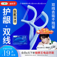 狮王 护龈 牙线棒  50支
