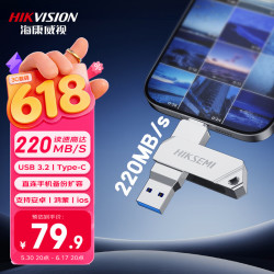 海康威视 64GB Type-C USB3.2双接口手机U盘小巧迷你S220 读速220MB/s