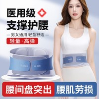 辽远 医用级护腰带腰间盘突出腰肌劳损腰部支撑超薄透气腰围腰托L码