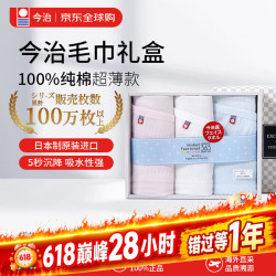 今治 毛巾纯棉轻奢礼盒装3条装
