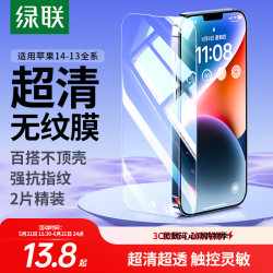 绿联 iPhone 13 高清曲面全屏钢化前膜 2片装