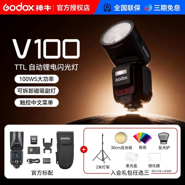 神牛 V100闪光灯