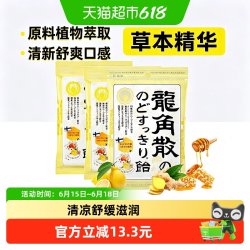 龍角散 草本润喉糖 蜂蜜柠檬生姜味