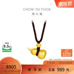 周大福 锤纹福珠葫芦黄金吊坠 7.05g EOF1483