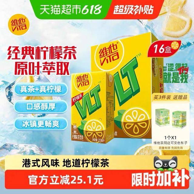 爆卖补货：维他 柠檬茶250mlx16瓶