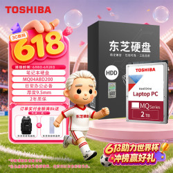 东芝 2TB 5400转 128MB  SATA接口 机械硬盘 笔记本硬盘 (MQ04ABD200)