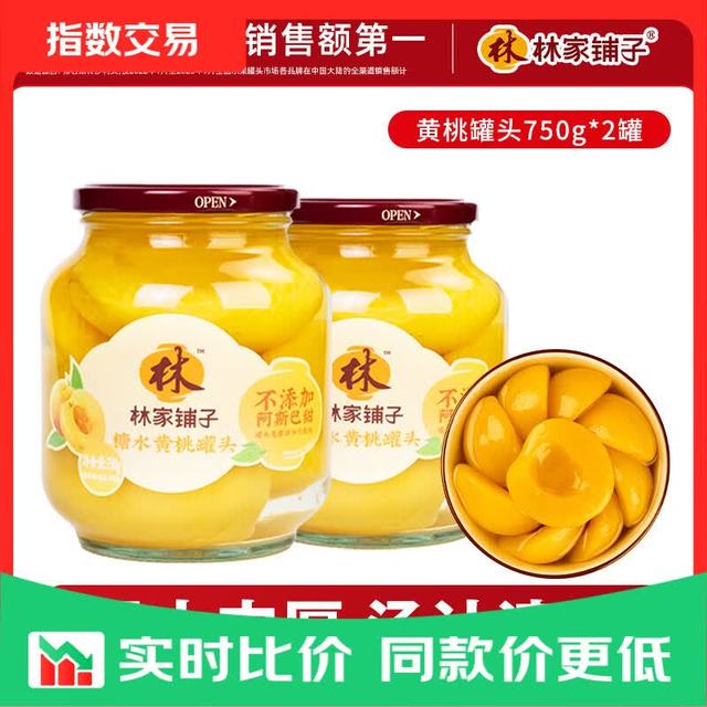 今日必买：林家铺子 黄桃罐头750g增量装+70g*2罐