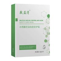 敷益清 绿膜水杨酸祛痘控油面膜