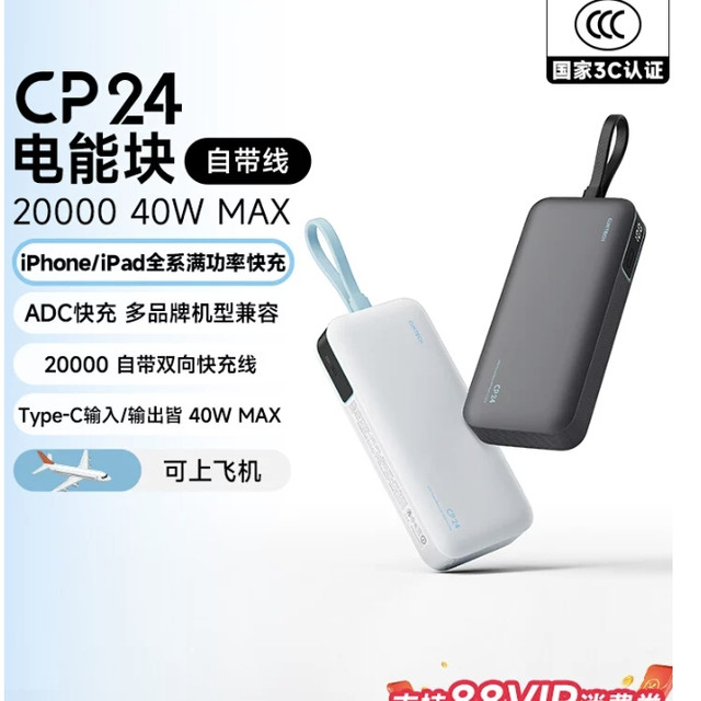 爆卖补货：酷态科 充电宝 CP24电能块 自带线40W 20000毫安时 银滩白