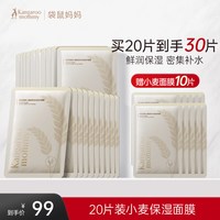 移动端：袋鼠妈妈 小麦胚芽孕妇鲜萃水滢面膜