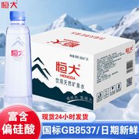 恒大 天然矿泉水 570ml*24箱