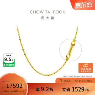 周大福 金珠蹦迪满天星黄金项链女40cm约13.62g EOF1312生日礼物