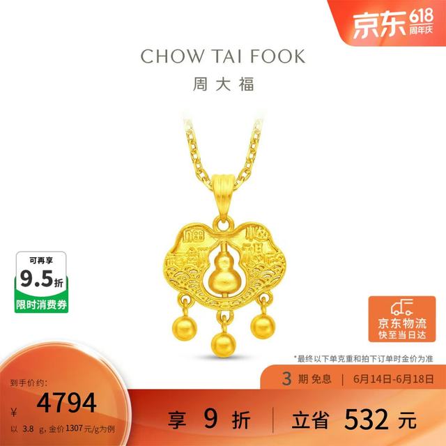 周大福 福禄葫芦福字平安锁黄金吊坠 3.8g EOF1666
