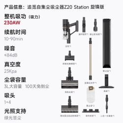 追觅 Z20 Station旋锋版集尘家用超强吸力吸尘器 车载吸尘器 Z20station旋锋版