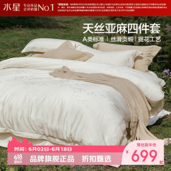 水星家纺 A类60支天丝麻提花四件套亚麻+莱赛尔床单枕套被罩套件 麻·欣杏四件套1.5米床