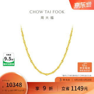 周大福 黄金项链 45cm 8.2g EOF1944