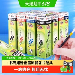 晨光 包邮晨光按动笔芯g5黑色（10支）