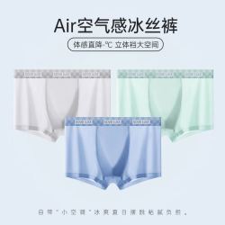 猫人 AIR空气感系列 男士冰丝抗菌大码内裤 3条装