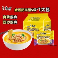 康师傅 方便面 经典酸香爽金汤肥牛面五连包105g*5 泡面袋装 方便食品