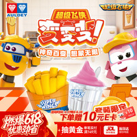 奥迪双钻 超级飞侠变变变美食儿童变形玩具礼物套装